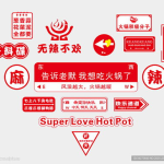 火锅网红墙,探寻美食与潮流的完美融合