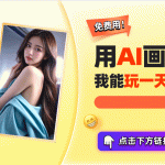传媒与商业领域的新宠：AI生成美女写真助力行业创新ai国漫女神壁纸泳装图片最新